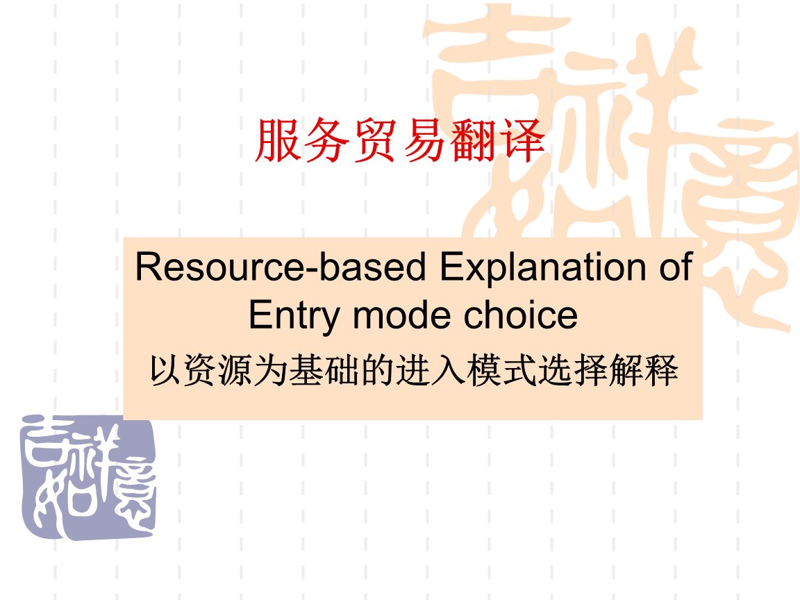 服务贸易翻译的关键作用与挑战