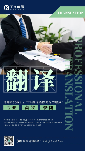 蓝色简约风翻译服务海报设计指南