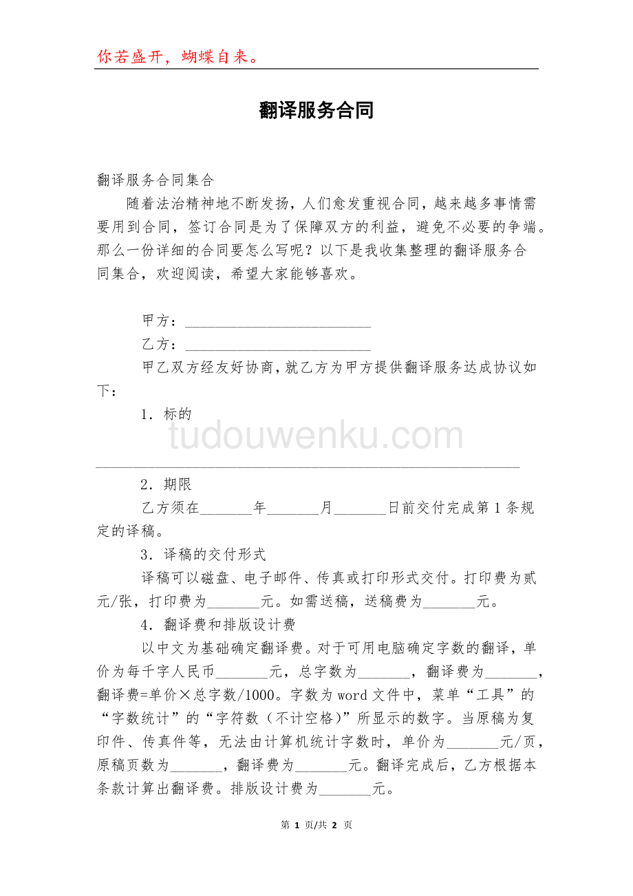翻译服务合同要点解析