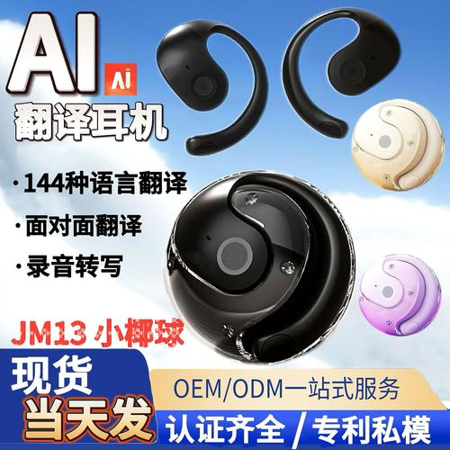 耳边同传，无界沟通 现代HYUNDAI小椰球JM13智能翻译蓝牙耳机深度解析
