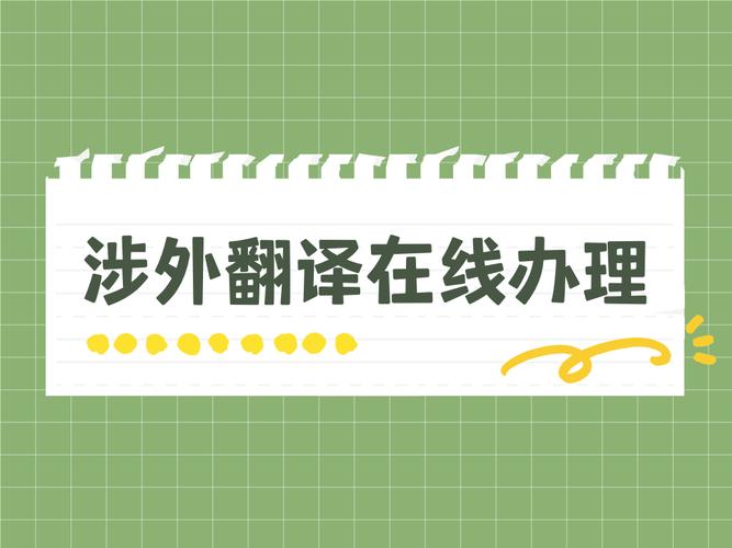 你可以在本地搜索经营范围包含"翻译服务"的正规翻译公司,携带营业