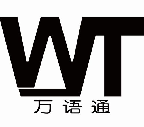 葡萄牙语翻译服务 联系厂家与公司的专业桥梁（第4页）